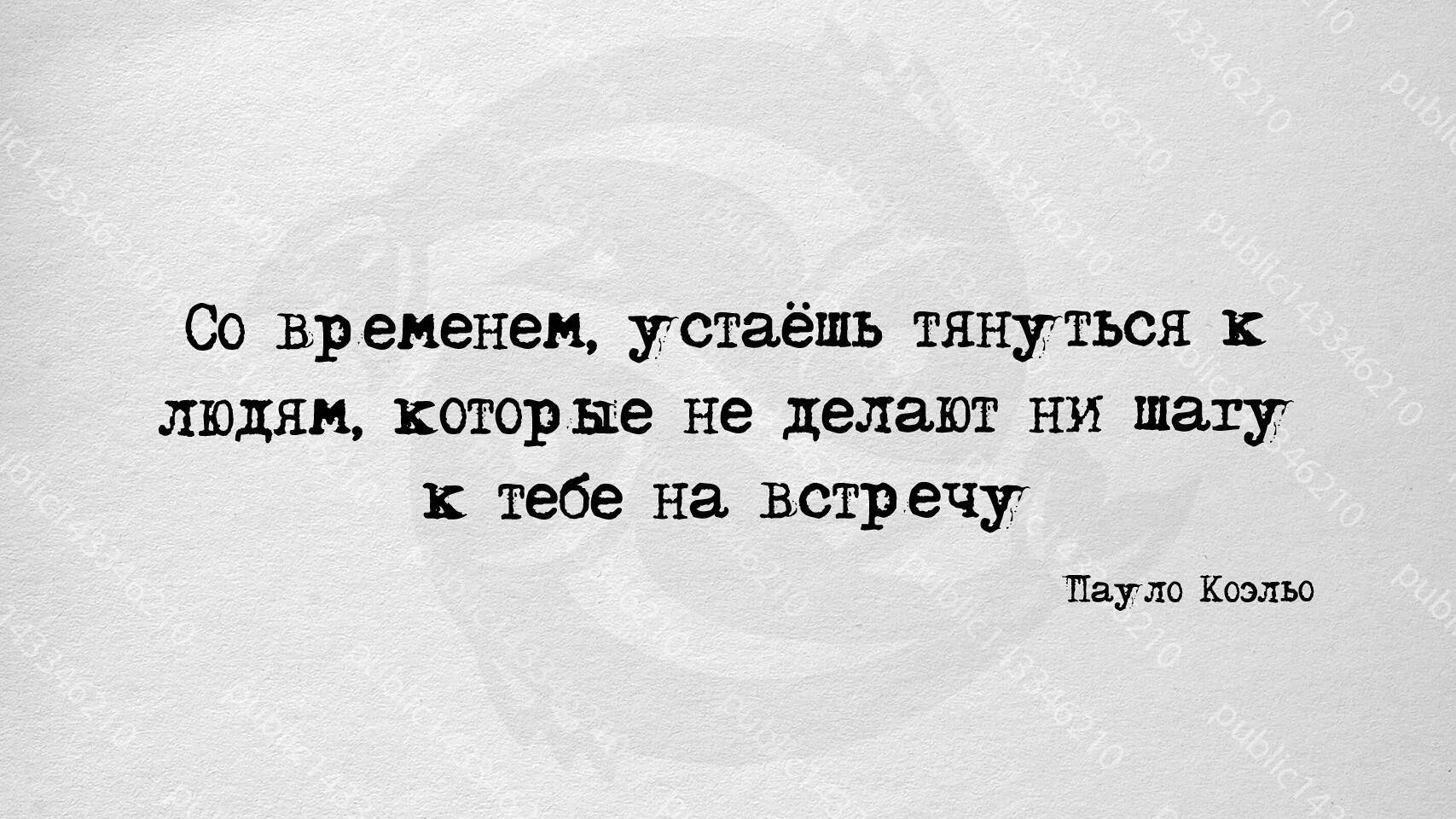 Почему тянется время. Со временем устаёшь тянуться к людям которые. Цитата если человек не тянется к. Цитаты если человек не тянется к тебе. Цитата со временем устаешь тянуться к людям которые не делают.