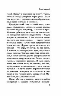 Белый пароход краткое содержание