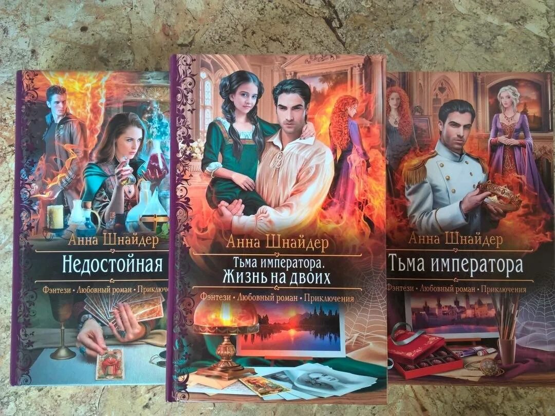 Тьма императора. Шнайдер тьма императора обложка.