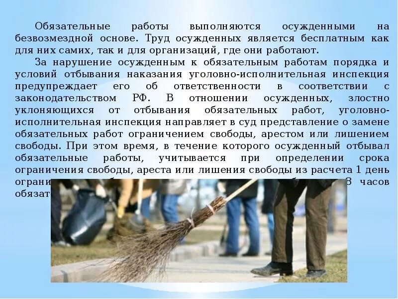 Осужденные к исправительным работам условно