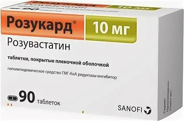 Розукард 10 мг 90 шт