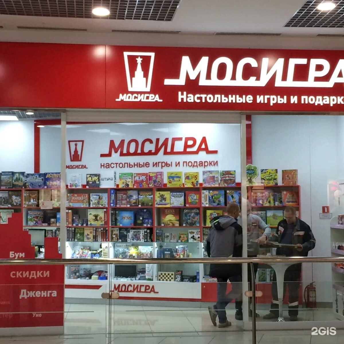 Магазин игр челябинск. Магазин настольных игр Мосигра. Мосигра Челябинск. Мосигра магазины. Мосигра логотип.