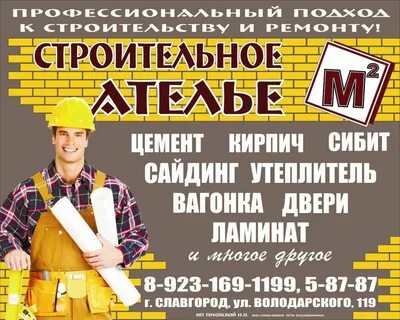 Номер стройбазы
