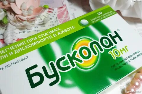 Как принимать бускопан до еды