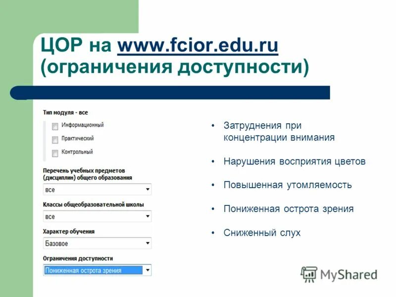 Электронные цифровые образовательные ресурсы 1 класс. Цифровые образовательные ресурсы. Цифровые информационные ресурсы. Ссылки на цифровые образовательные ресурсы. Перечень цифровых образовательных ресурсов.