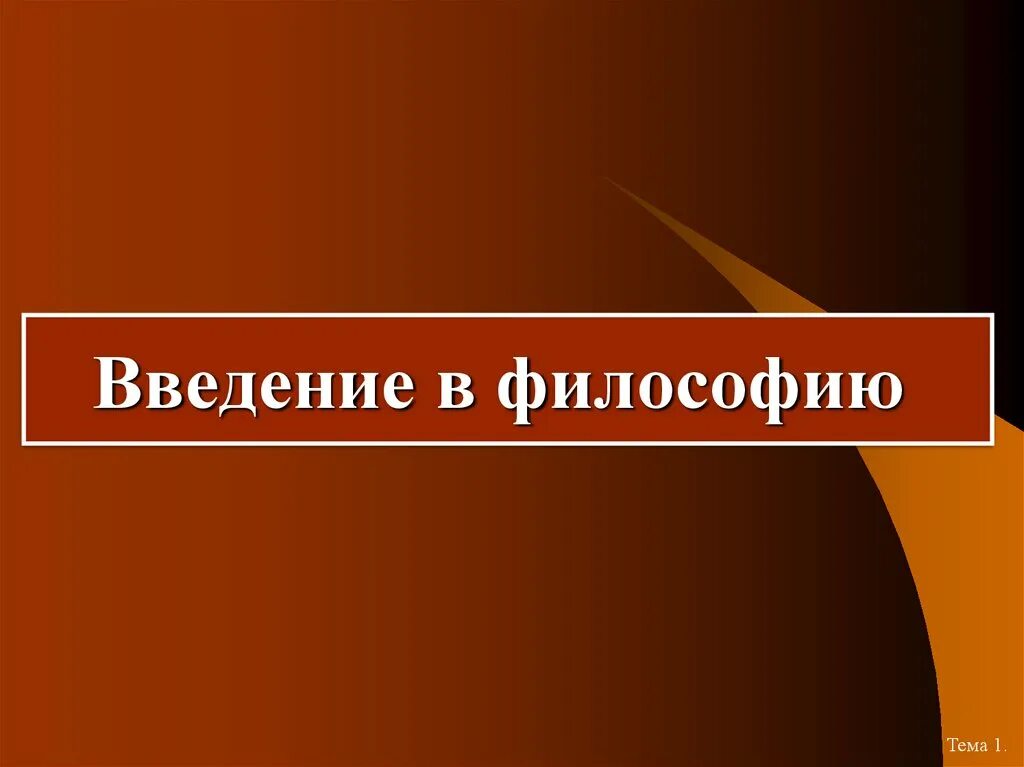 Проблемы духовной сферы и пути их решения. Введение в философию. Введение в философию франк. Гусев введение в философию 10-11 класс. Философия 11 класс учебник.