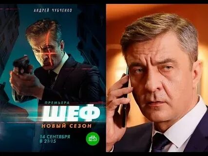 Когда будет шеф 3