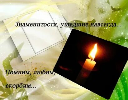 Помни навсегда
