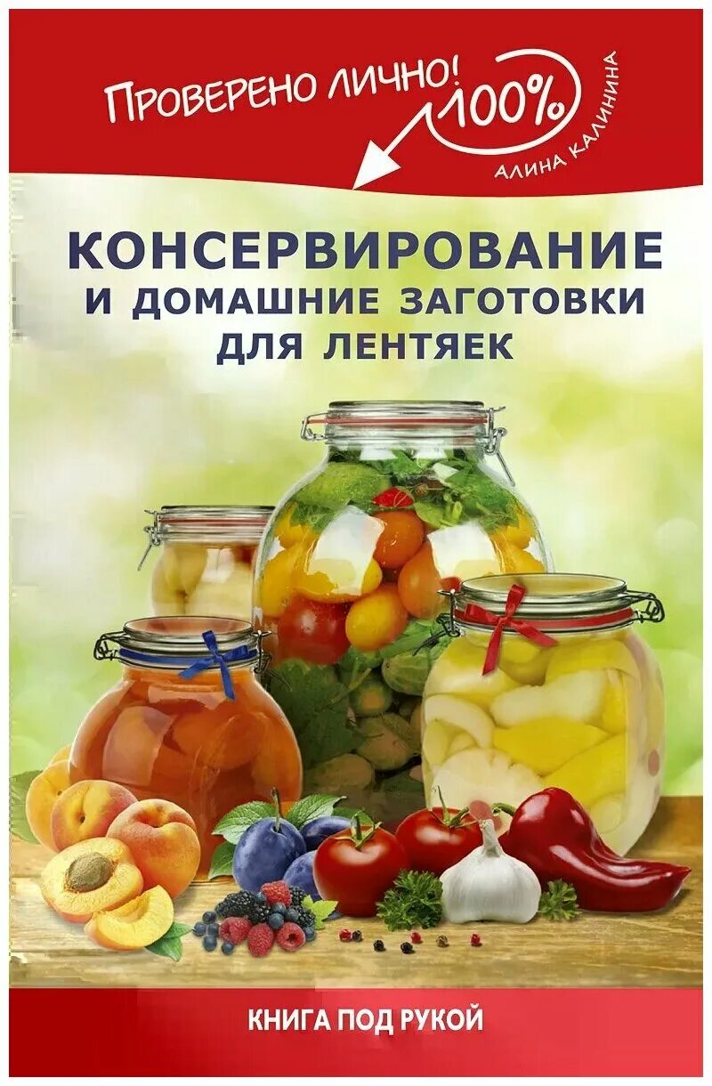 Консервирование рецепты книги