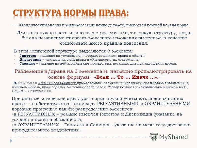 Рф в котором содержатся нормы