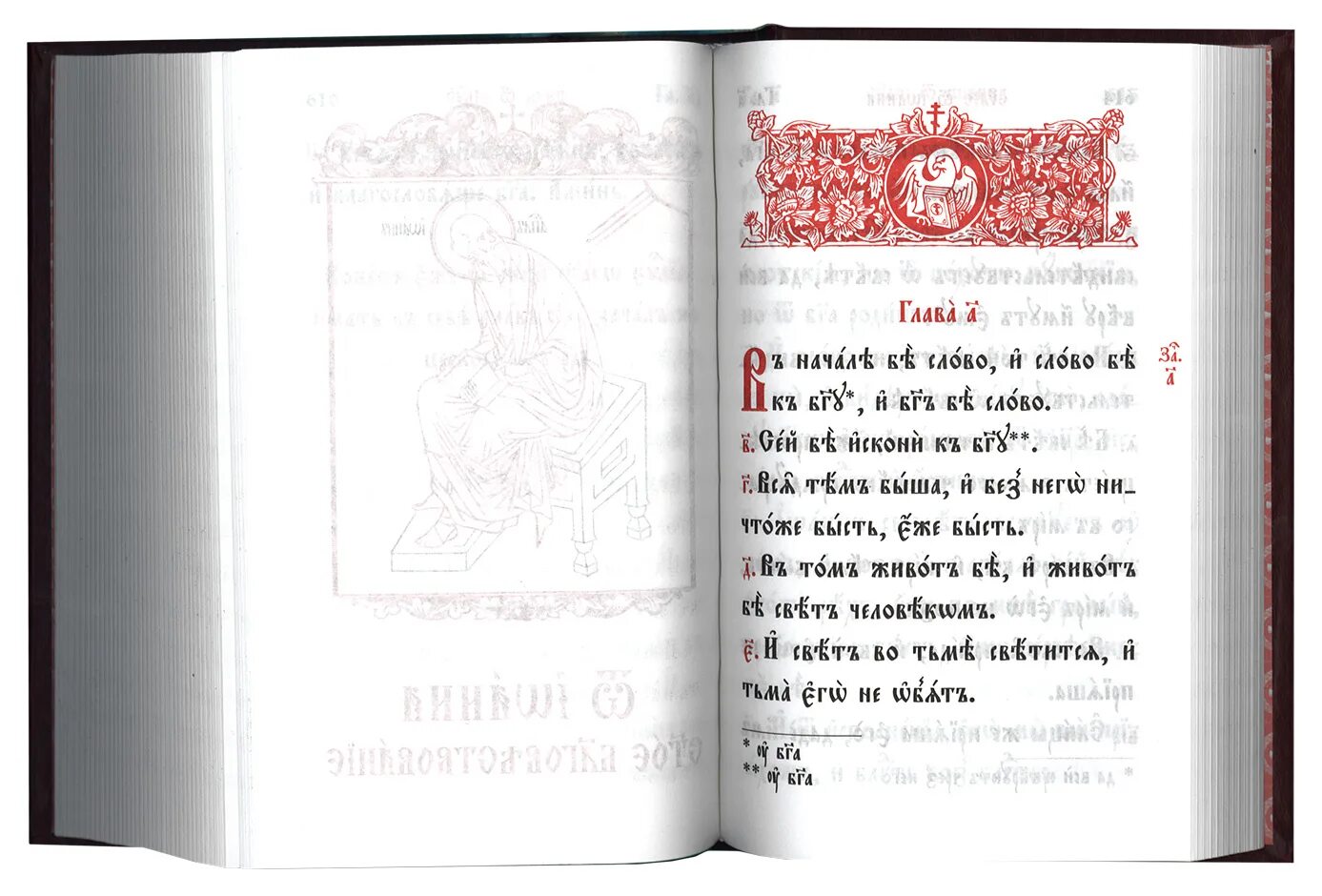 Евангелие на церковно Славянском. Святое Евангелие на церковнославянском. Евангелие на старославянском языке. Евангелие на церковно-Славянском языке.