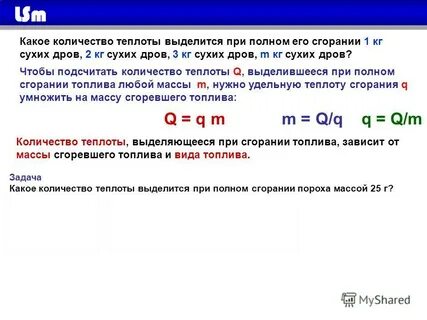 Определи во сколько раз больше теплоты