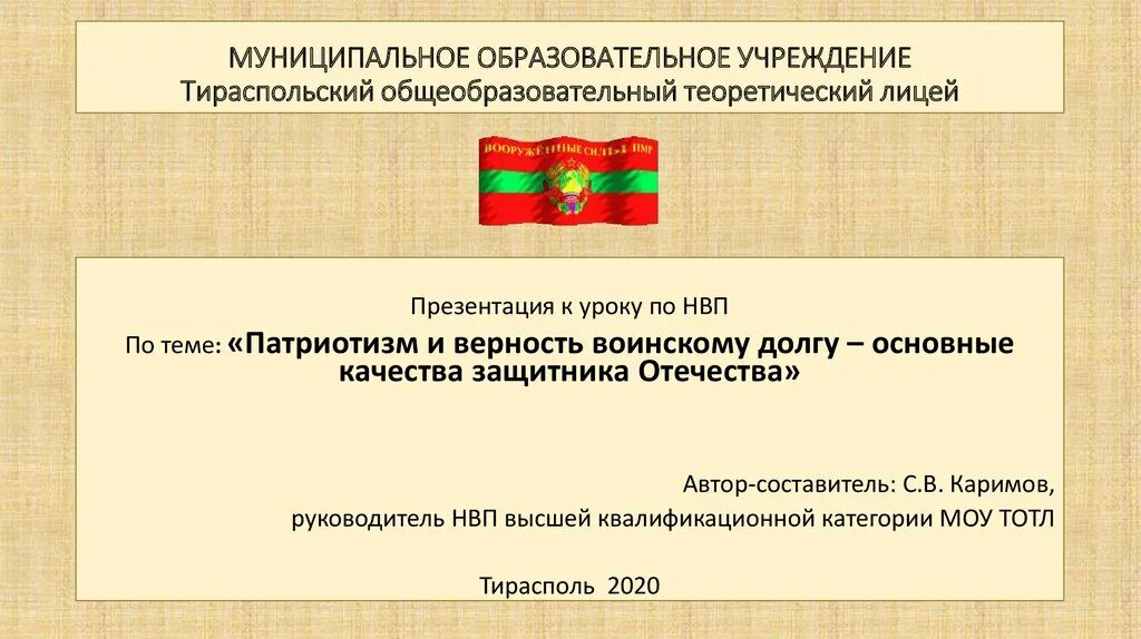 Патриотизм и верность воинскому долгу. Патриотизм и верность воинскому долгу основные защитники Отечества. Патриотизм и верность воинскому долгу презентация. Патриотизм и верность воинскому долгу ОБЖ. Верность военному долгу