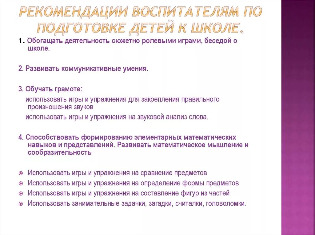 Подготовка детей к школе для воспитателей. Консультации для родителей в доу. Брошюры по подготовке к школе для дошкольников. Педагогическая и психологическая готовность ребенка к школе. Изображение для материала готовность ребенка к школе.
