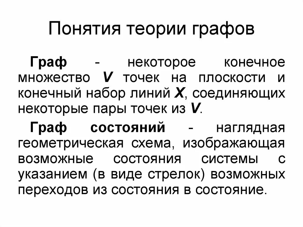 Виды графов и их примеры Циклы презентация, доклад, проект скачать