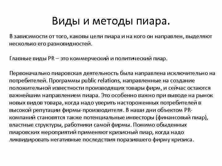 Общественные связи виды. Методы пиара. Методы PR. Методы PR деятельности. Способы пиара фирмы организации.