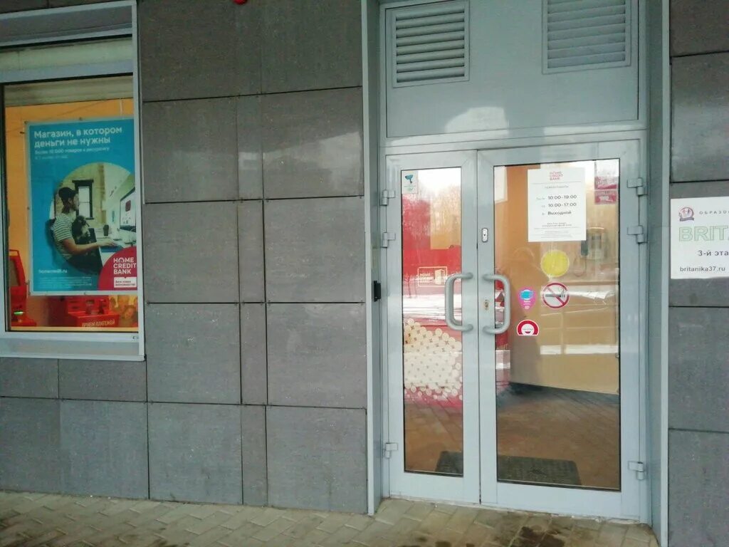 г. хоум банк иваново адреса. хоум кредит банк адреса. иваново, ул. хоум кредит банк волгоград.