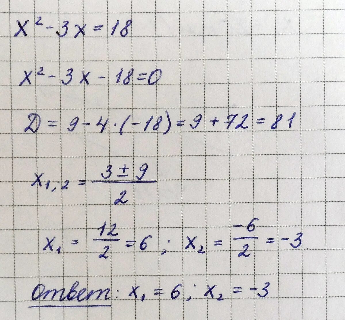 Найдите корень уравнения 3x^2+18x=0. Найдите корни уравнения x2-3x=18. 1. Найдите корень уравнения. Найдите корень уравнения 3х2 18х 0. Квадратные уравнения x 2 4x 3 0