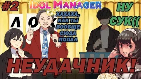 Менеджер айдола
