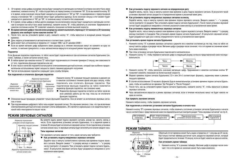 SMAEL 1545 инструкция. Электронные часы Casio инструкция. Часы таймер инструкция. Инструкция на электронные часы