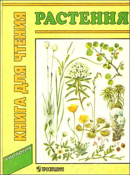 Книги о культурных растениях. Книнм о культуреых растения. Книга о культурных растени. Книги о культурных о культурных растениях.