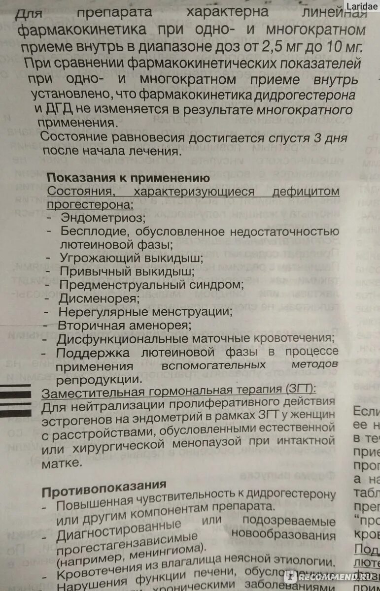 Дюфастон инструкция по применению. Дюфастон инструкция. Дюфастон таблетки инструкция. Инструкция дюфастона. Дюфастон показания к применению