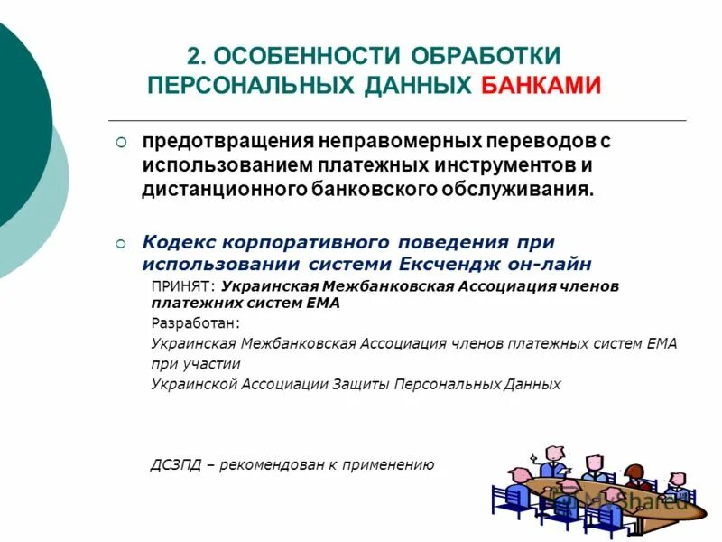 защита в интернете. персональные данные. банковская тайна банковская информация. что такое защита персональных информации. этапы защиты персональных данных.