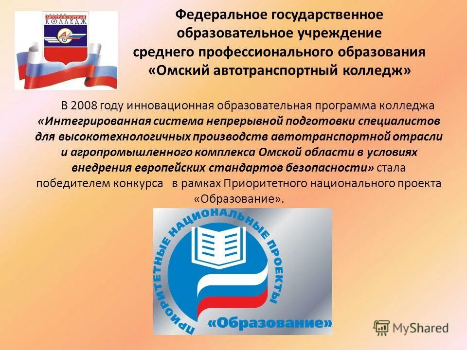 Образованию гос образоват учреждение высш. Системы среднего профессионального образования агропромышленности. учреждение среднего профессионального образования &quot;компас колледж&quot;. спо до 2008 года. фгоу спо алтайский государственный колледж расшифровка.