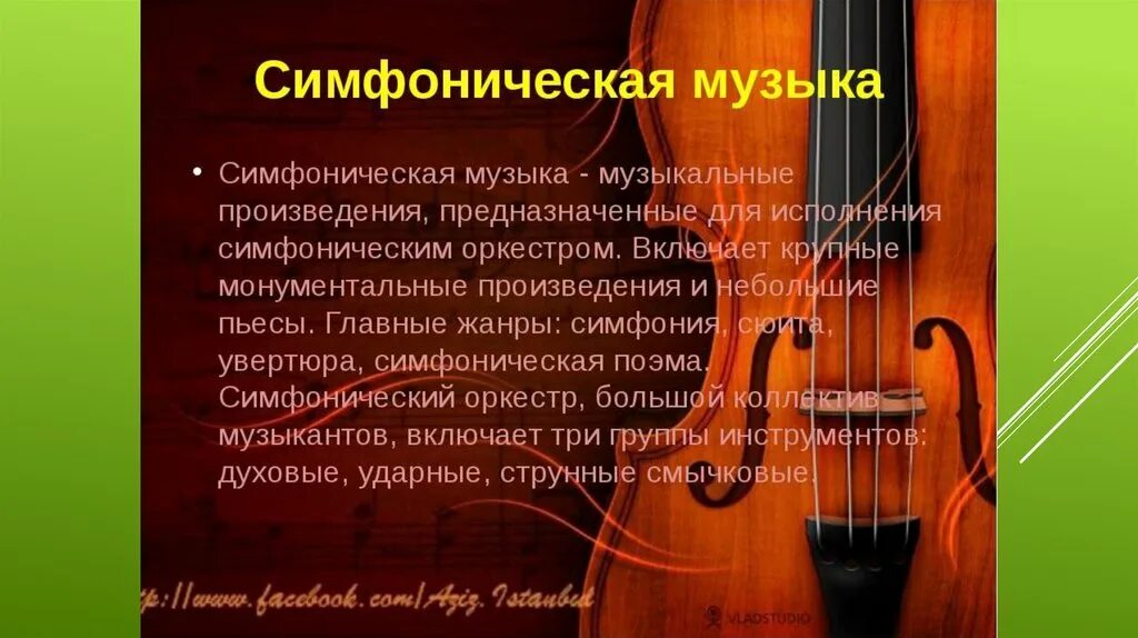 Музыка 6 образы симфонической музыки. Доклад по Музыке. Симфоническая музыка. Симфонические музыкальные произведения это. Крупное музыкальное произведение.