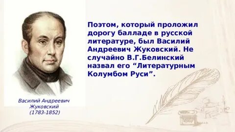 С каким литературным обществом связано имя жуковского
