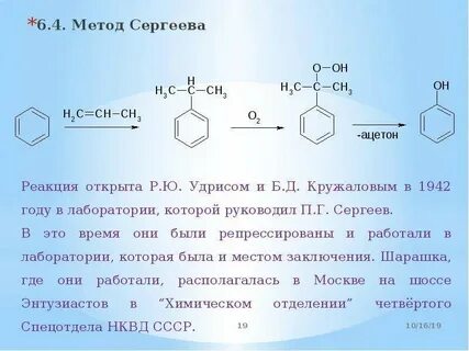 Синтез фенола кумольным методом