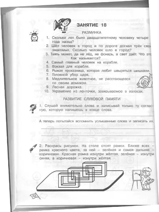 Информатика 2 класс ответы рабочая холодова. Юным умникам и умницам 3 класс рабочая тетрадь 1 часть ответы. холодова умники и умницы 1 класс 1 часть ответы решебник. холодова 1 класс рабочая тетрадь часть 2. рабочая тетрадь рпс 2 часть ответы холодова.