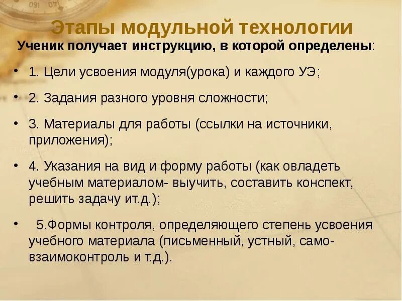 Урок технологии модуль. Этапы технологии модульного обучения. Модульная технология. Методы модульной технологии. Этапы технологии модульного обучения последовательность.