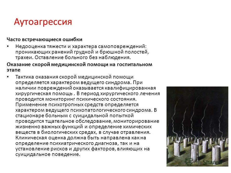 Аутоагрессия это простыми словами. Аутоагрессия понятие. Примеры аутоагрессии. Признаки аутоагрессии. Аутоагрессия самоповреждение.