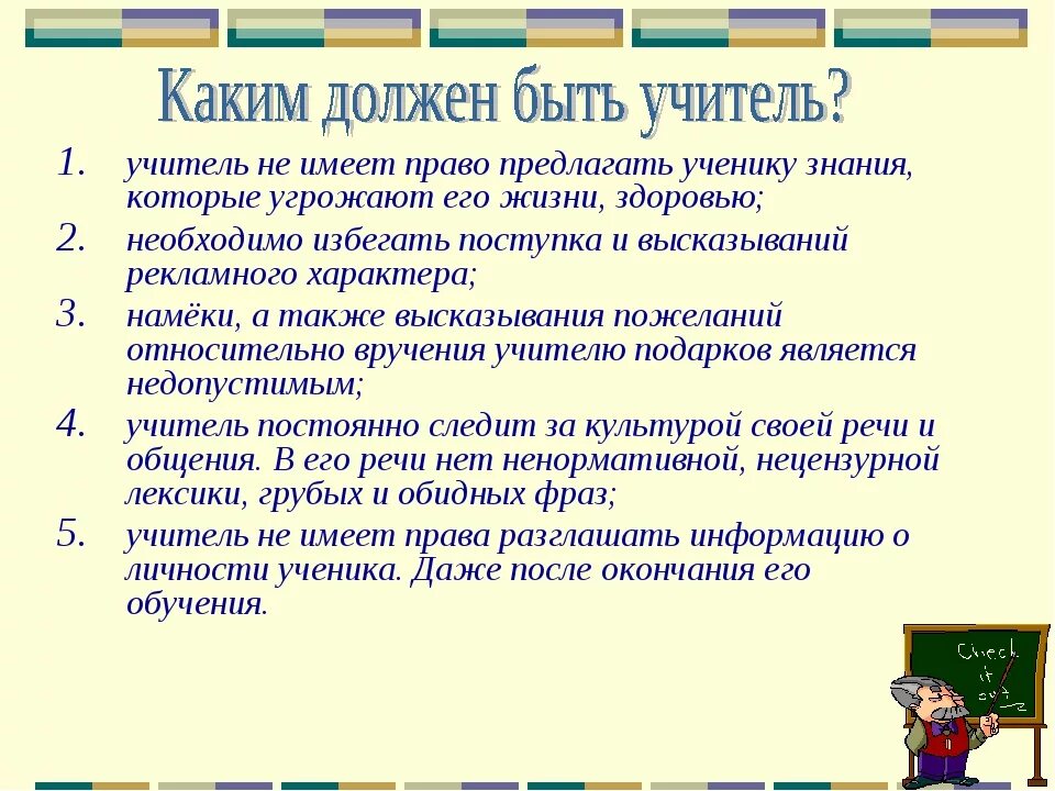 Имеют ли учителя выгонять с урока. Имеет ли право учитель орать на ученика. Каким должен быть учитель. Педагог имеет право на.