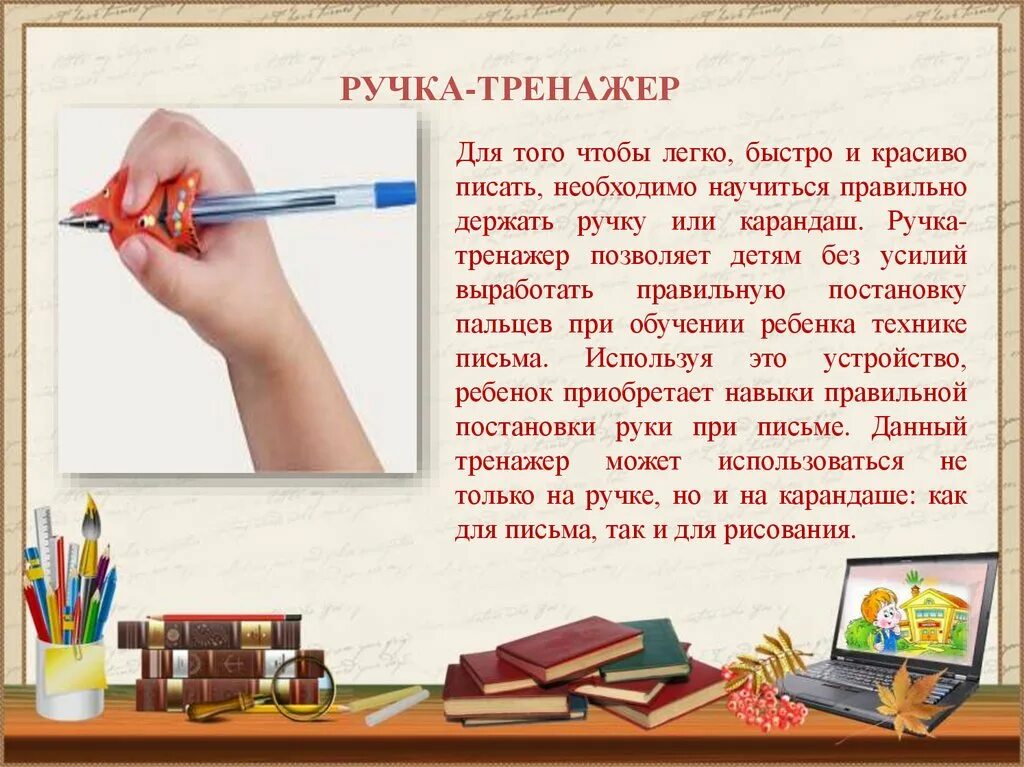 Тренажер как быстро писать. Как красиво научиться писать ручкой и правильно держать. как можно держать ручку для красивого почерка. как держать ручку правше. рекомендации для правшей.