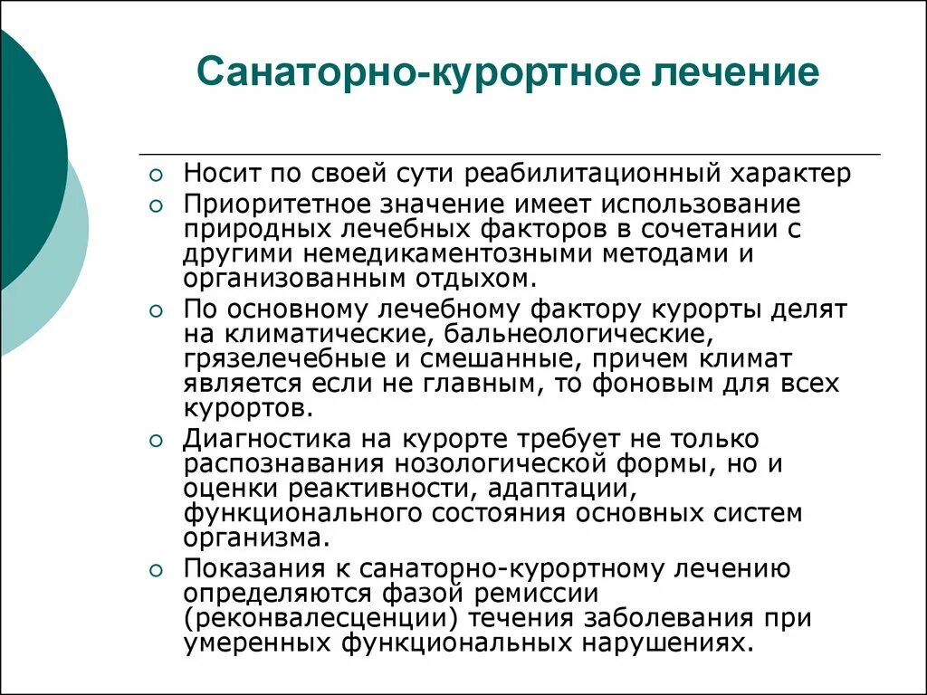 Санаторно курортное лечение это. Виды санаторно-курортного лечения. Виды санитарно курортное лечение. Цели санаторно-курортного лечения. Основные типы санаторно курортного лечения.