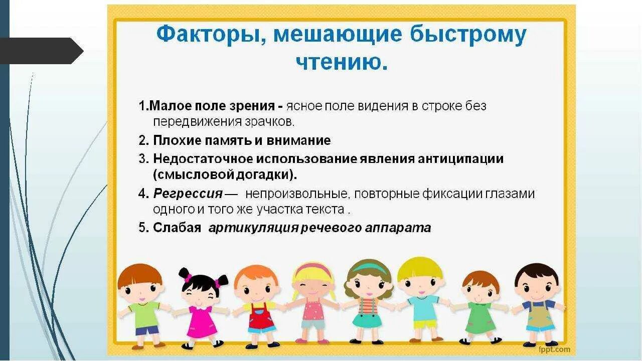 Урок чтения 12. Скорочтение в начальной школе. Тренинг по скорочтению. Методика быстрого чтения. Упражнения для обучения скорочтению детей.