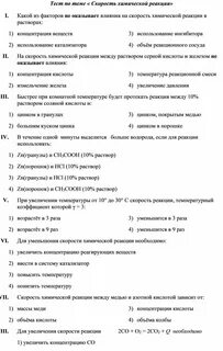 Характеристика химических реакций 9 класс контрольная работа