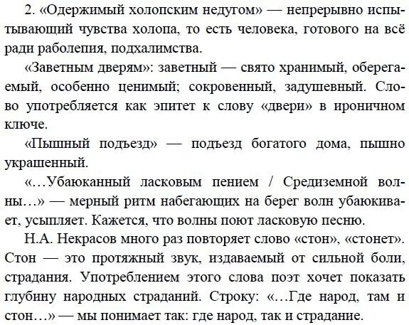 Предложение со словом стон. Задания по литературе 7 класс. Домашние задания по родной литературе 7 класс. 7 Класс литература задания. Творческое задание по литературе 7 класс.