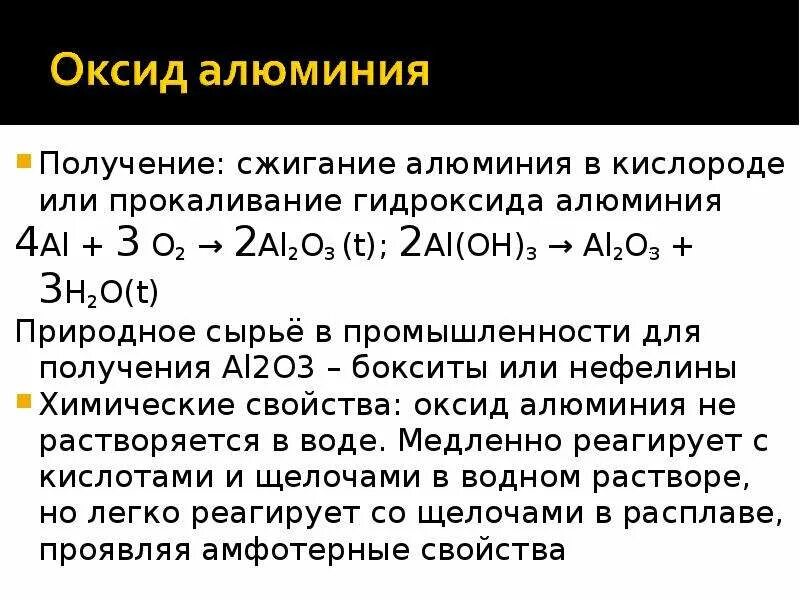 Химический характер гидроксида алюминия. Прокаливание гидроксида ал. Прокаливпние гидроксид а алюминия. Прокаливание гидроксида алюминия. Оксид алюминия из гидроксида алюминия.