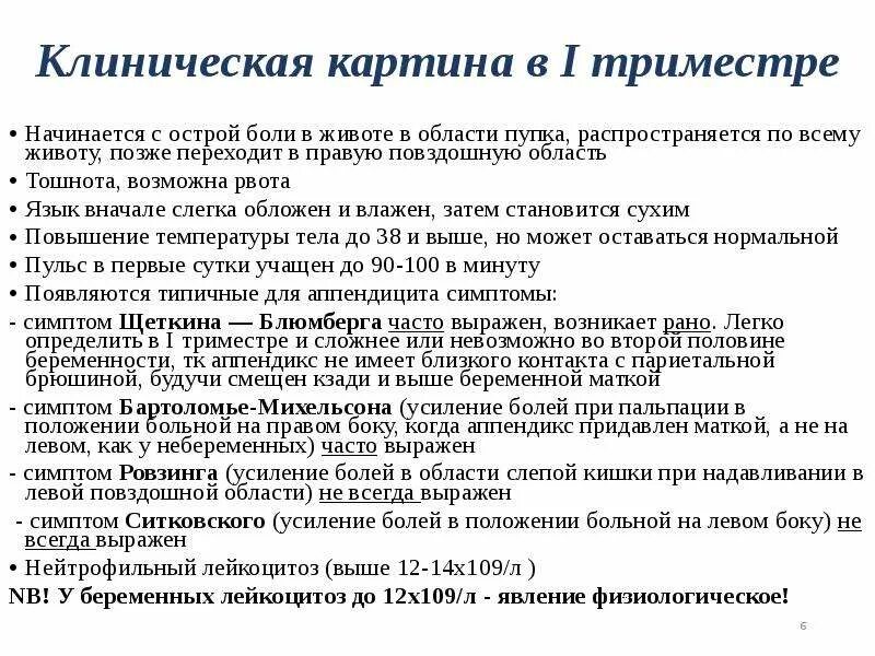 Аппендицит у беременных симптомы. Аппендицит при беременности 2 триместр симптомы. диагностика острого аппендицита у беременных. аппендэктомия при беременности.