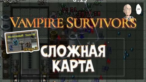 Молочный завод vampire