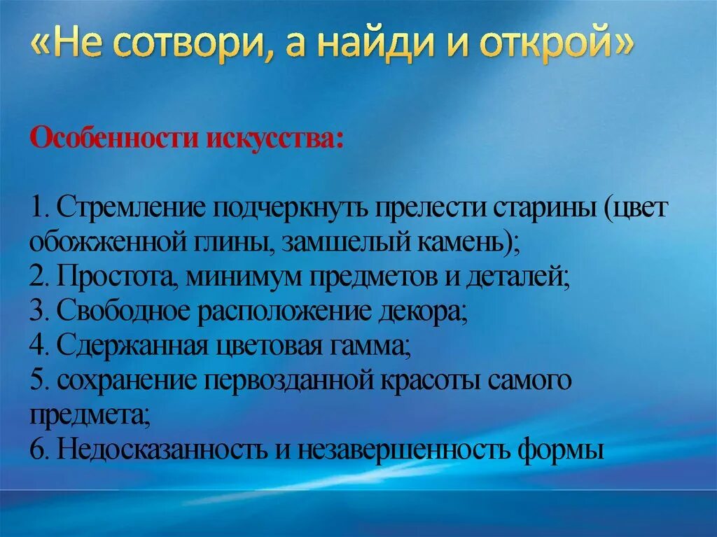 Сотворил нашел. Не Сотвори а Найди и Открой. Не Сотвори а Найди и Открой чья фраза. Не Сотвори а Найди и Открой живопись.