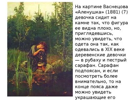 Мое отношение к картине аленушка