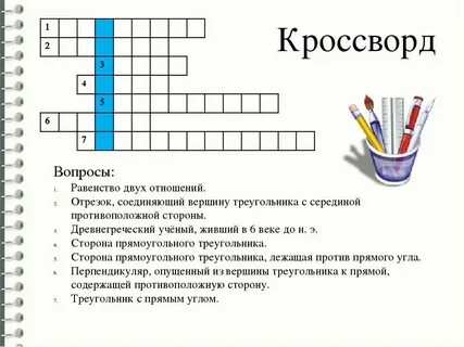 Кроссворд по алгебре 7 класс с ответами