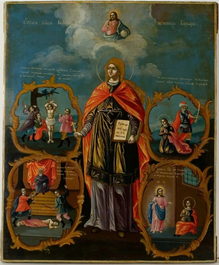 Икона варвары великомученицы. Святая великомученица варвара житийная икона. Варвара илиопольская великомученица житие. Жизнь святой варвары. Св вмч варвара.