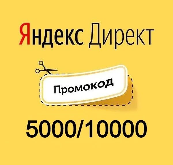 Промокод на первый заказ 3000 на 5000