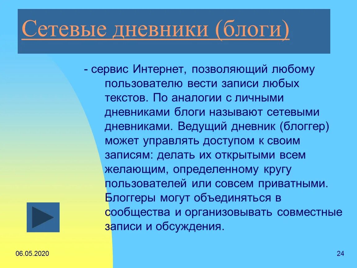 Сетевой дневник. Сетевые журналы и записи:. Блог (сетевой журнал, дневник. Пользователь ведущий сетевой дневник.