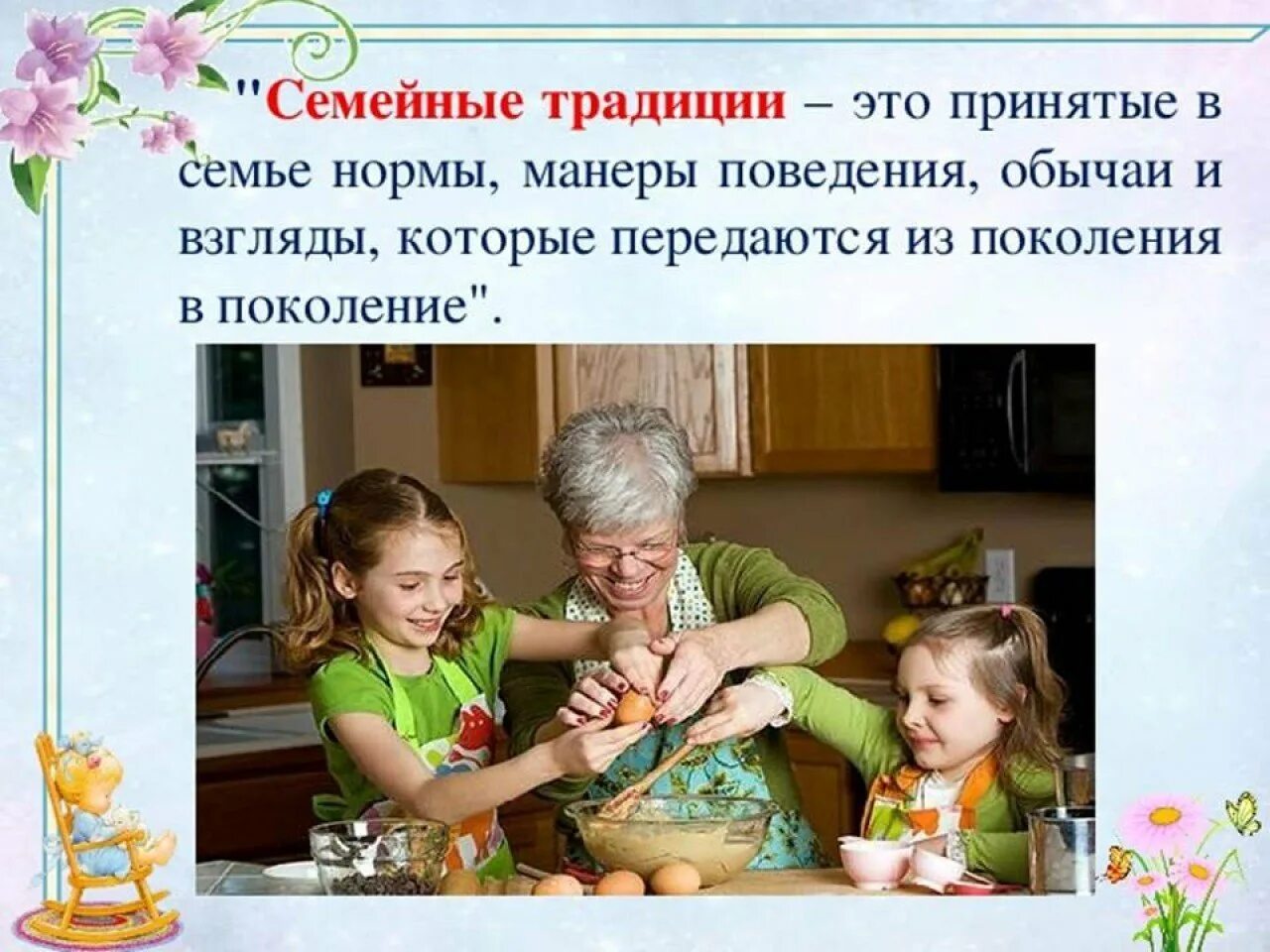 Связь поколений. Разные поколения. Связь поколений значок. Поколение бывших. Семейе тради.